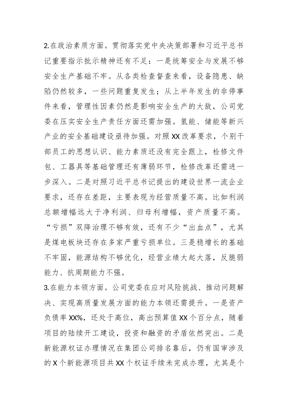 关于厅局级单位在主题教育专题民主生活会领导班子对照检查材料.docx_第3页
