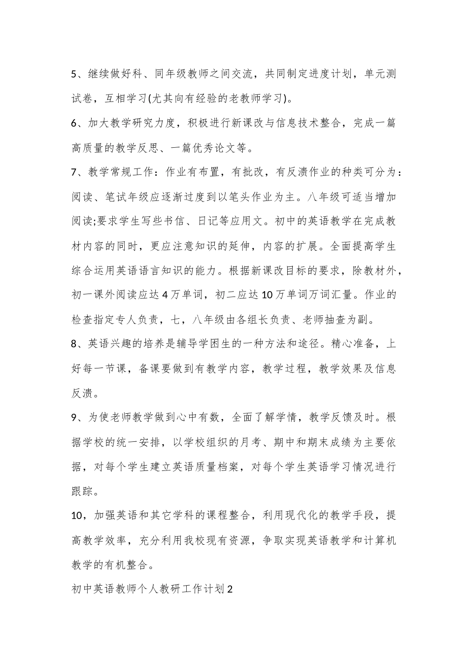 （5篇）初中英语教师个人教研工作计划.docx_第3页