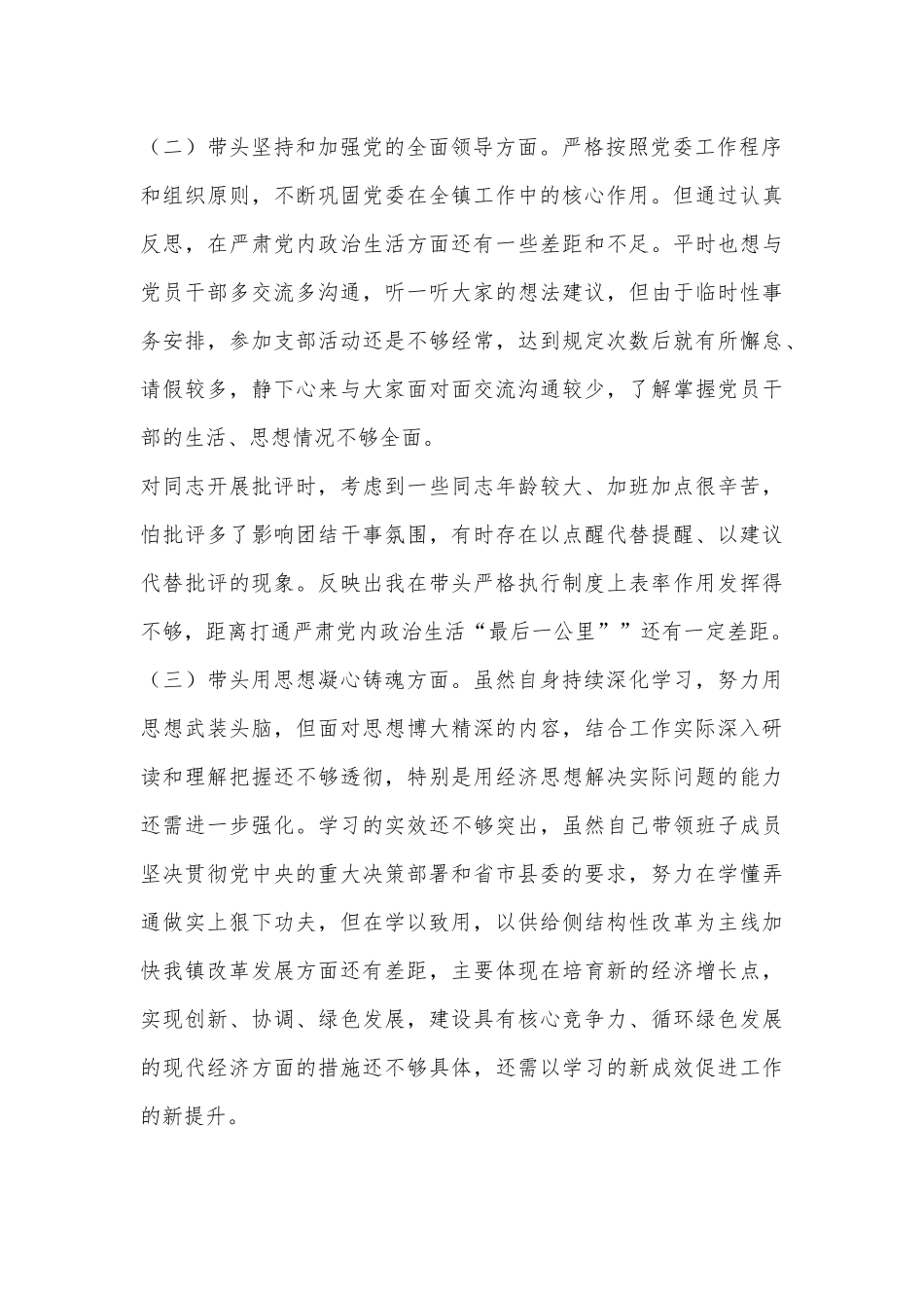 （4篇）2023年乡镇领导干部民主生活会对照检查材料.docx_第2页