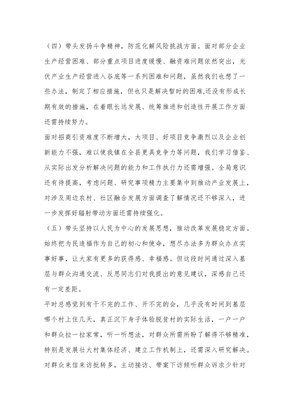 （4篇）2023年乡镇领导干部民主生活会对照检查材料.docx_第3页