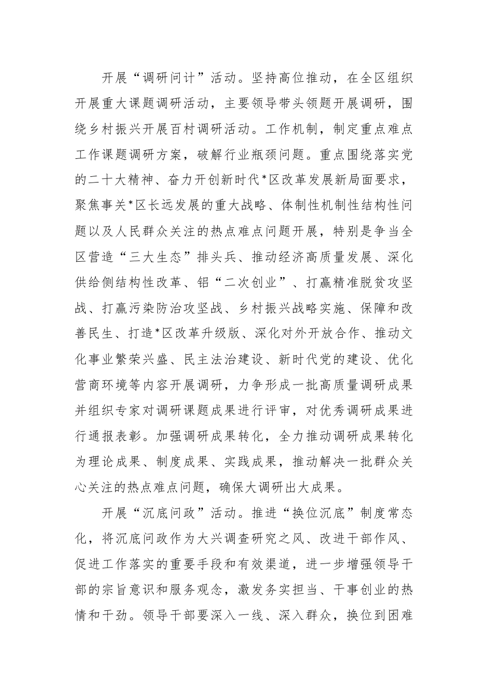 关于“大兴调查研究之风”实施方案.docx_第3页