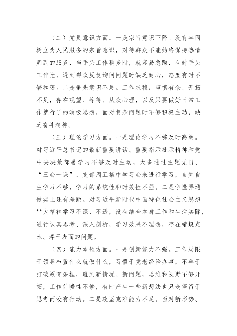 202X年度的组织生活会个人对照检查材料.docx_第2页