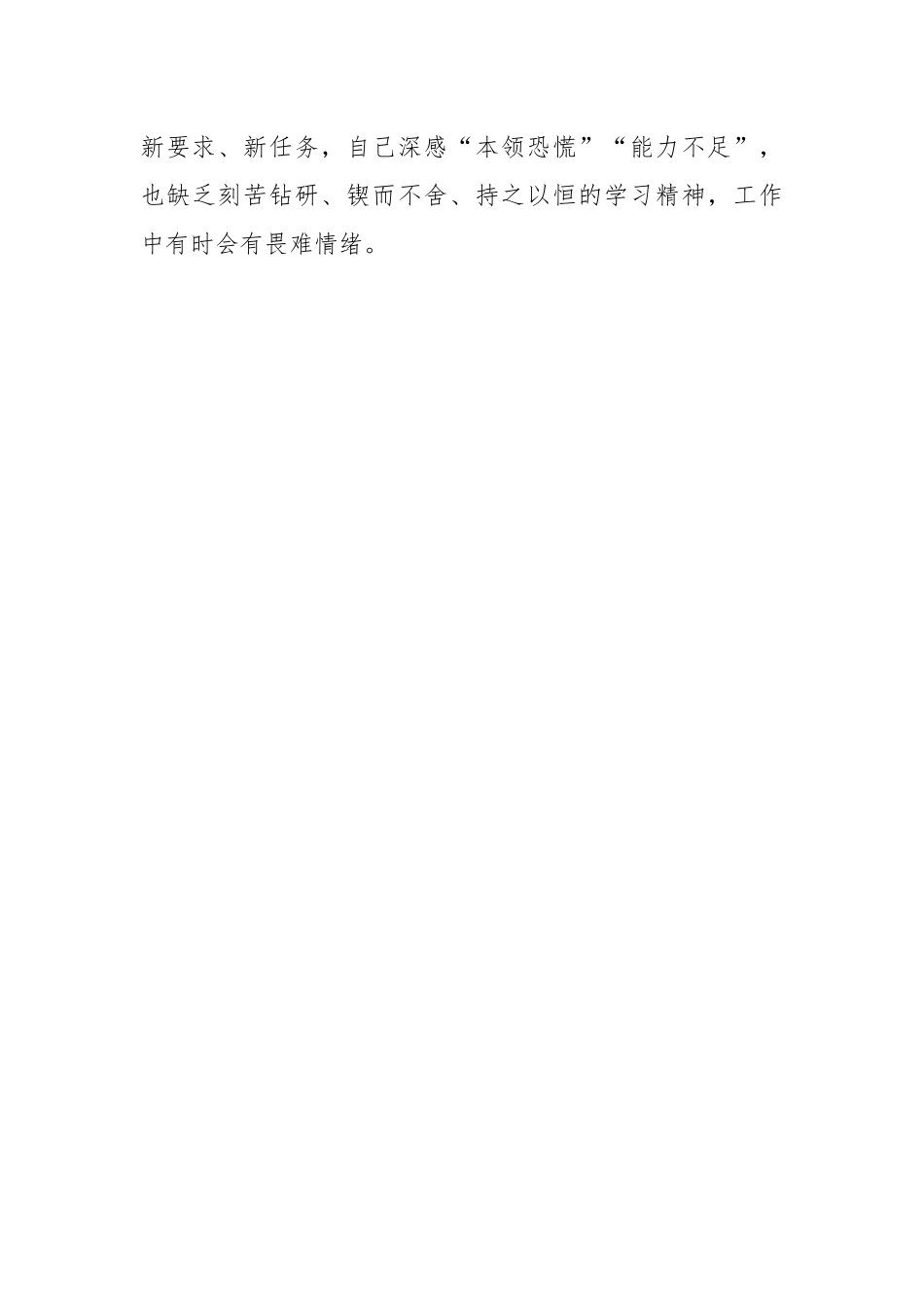 202X年度的组织生活会个人对照检查材料.docx_第3页