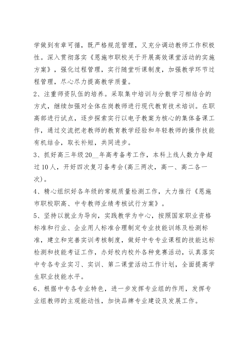 职业技术学校实施方案五篇.docx_第3页