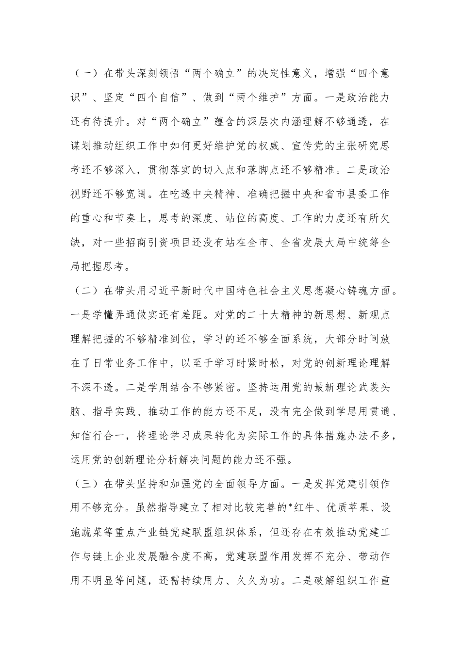 x县委组织部部长2022年度领导干部民主生活会对照检查材料.docx_第2页