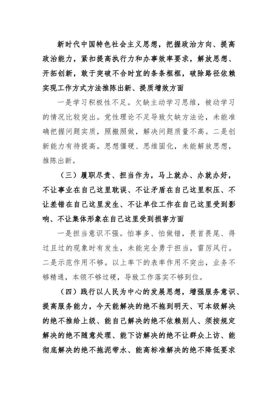 支部班子“真抓实干、马上就办、办就办好”专题组织生活会对照检查材料.docx_第3页