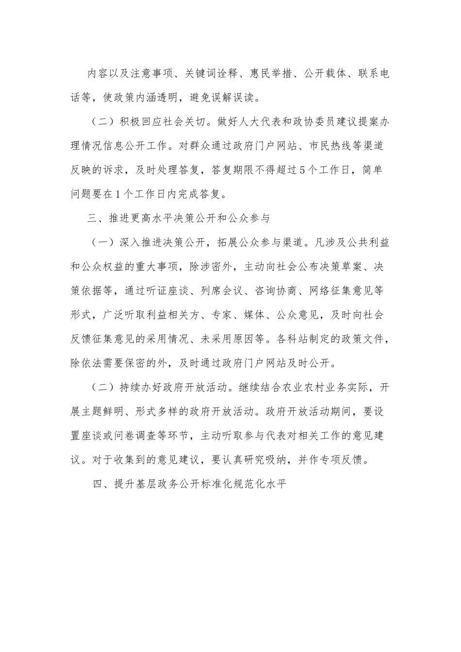 xx区农业农村局2022年政务公开工作实施方案.docx_第2页