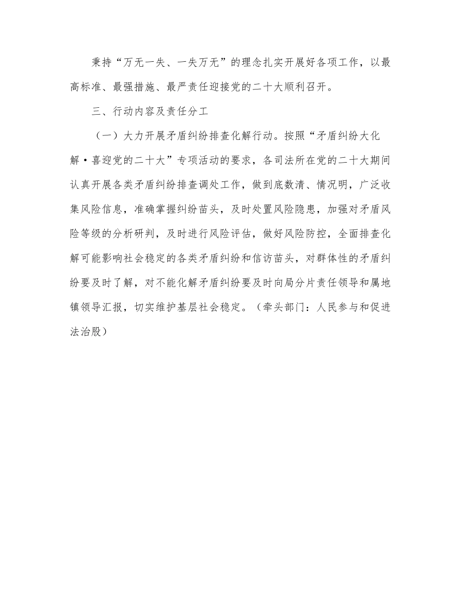 XX县司法行政系统喜迎党的二十大安保维稳工作实施方案.docx_第2页