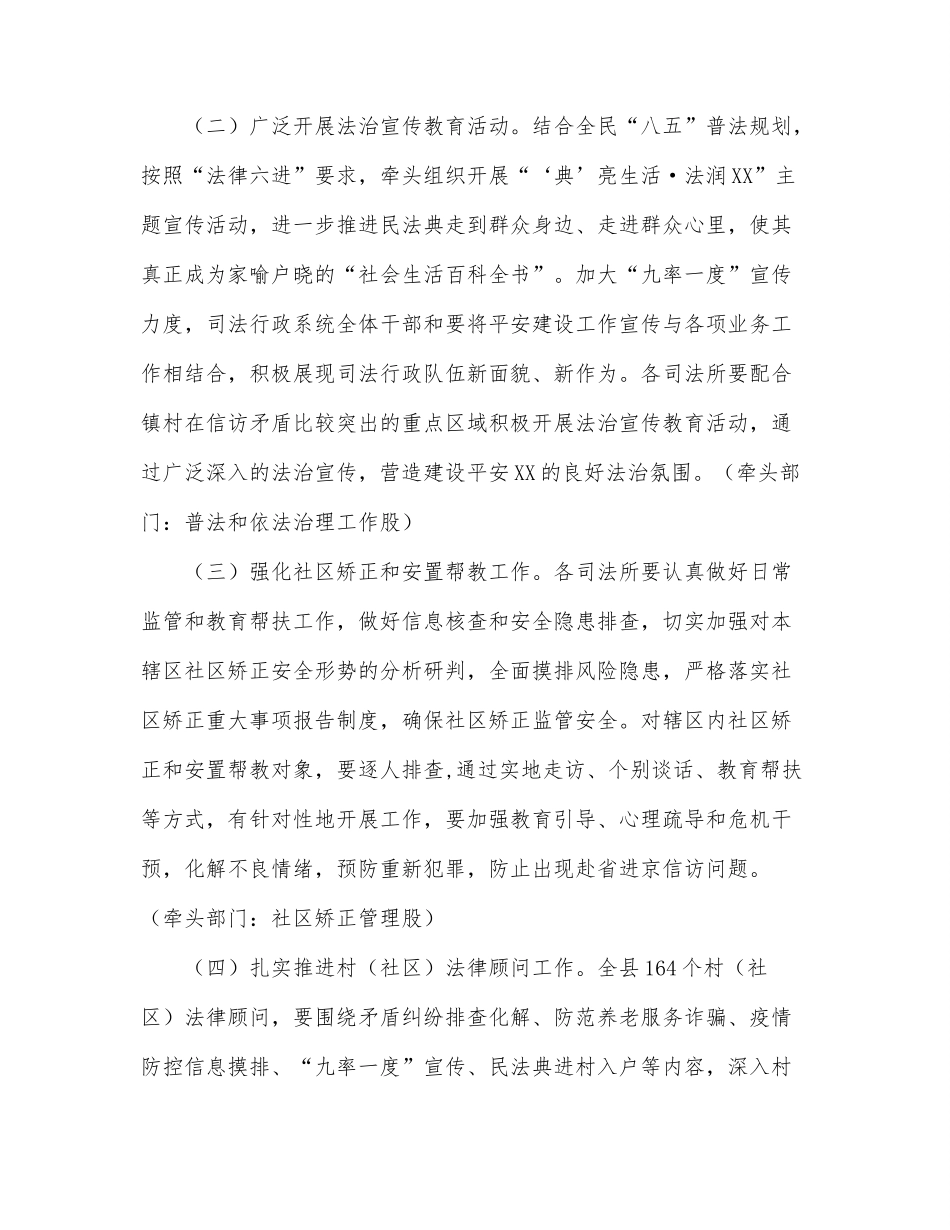 XX县司法行政系统喜迎党的二十大安保维稳工作实施方案.docx_第3页