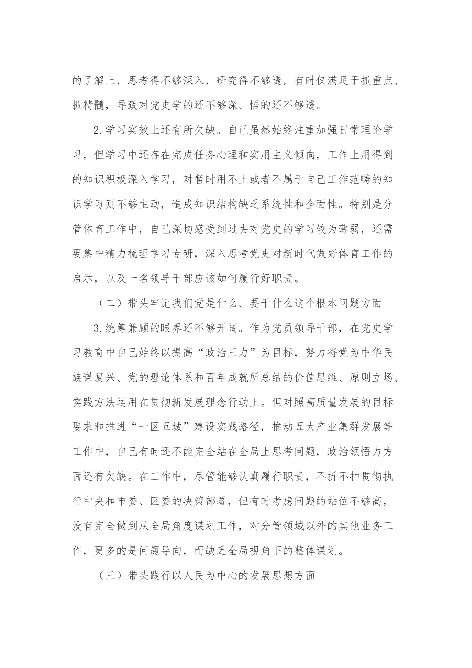 区体育局学习教育专题民主生活会个人对照检查材料.docx_第3页