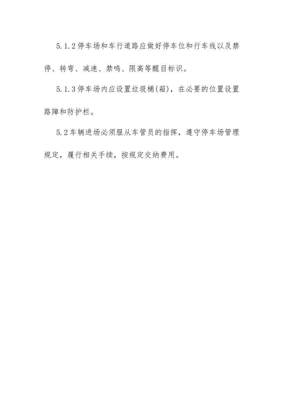 (6篇)最新单位内部停车场管理方案停车场经营管理方案.docx_第2页