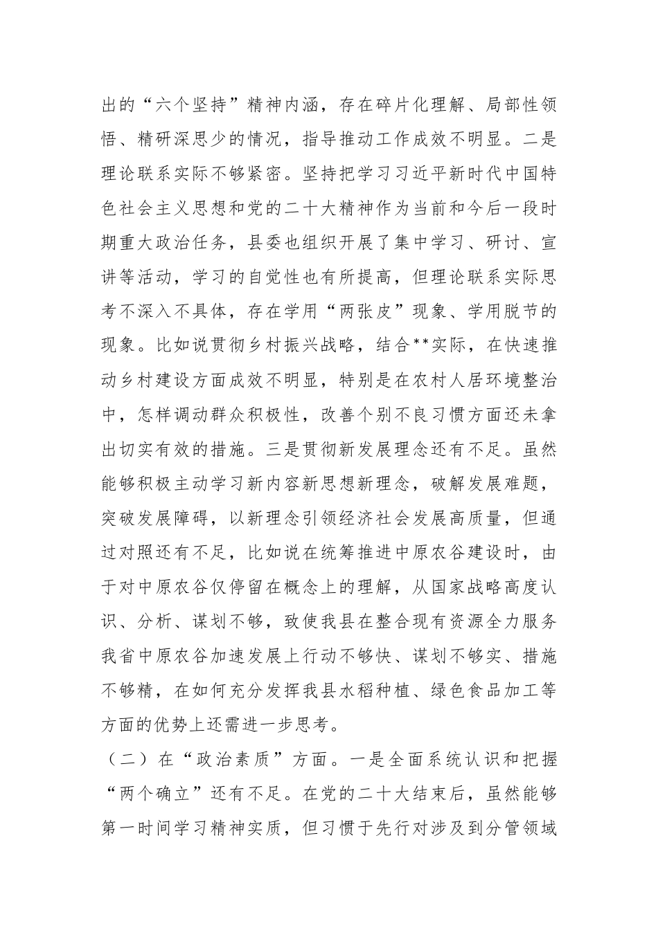 2023年某副书记主题教育专题民主生活会个人对照检查材料.docx_第3页