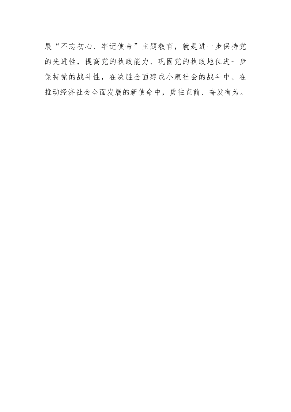 “不忘初心、牢记使命”专题 组织生活会个人对照检查材料.docx_第2页