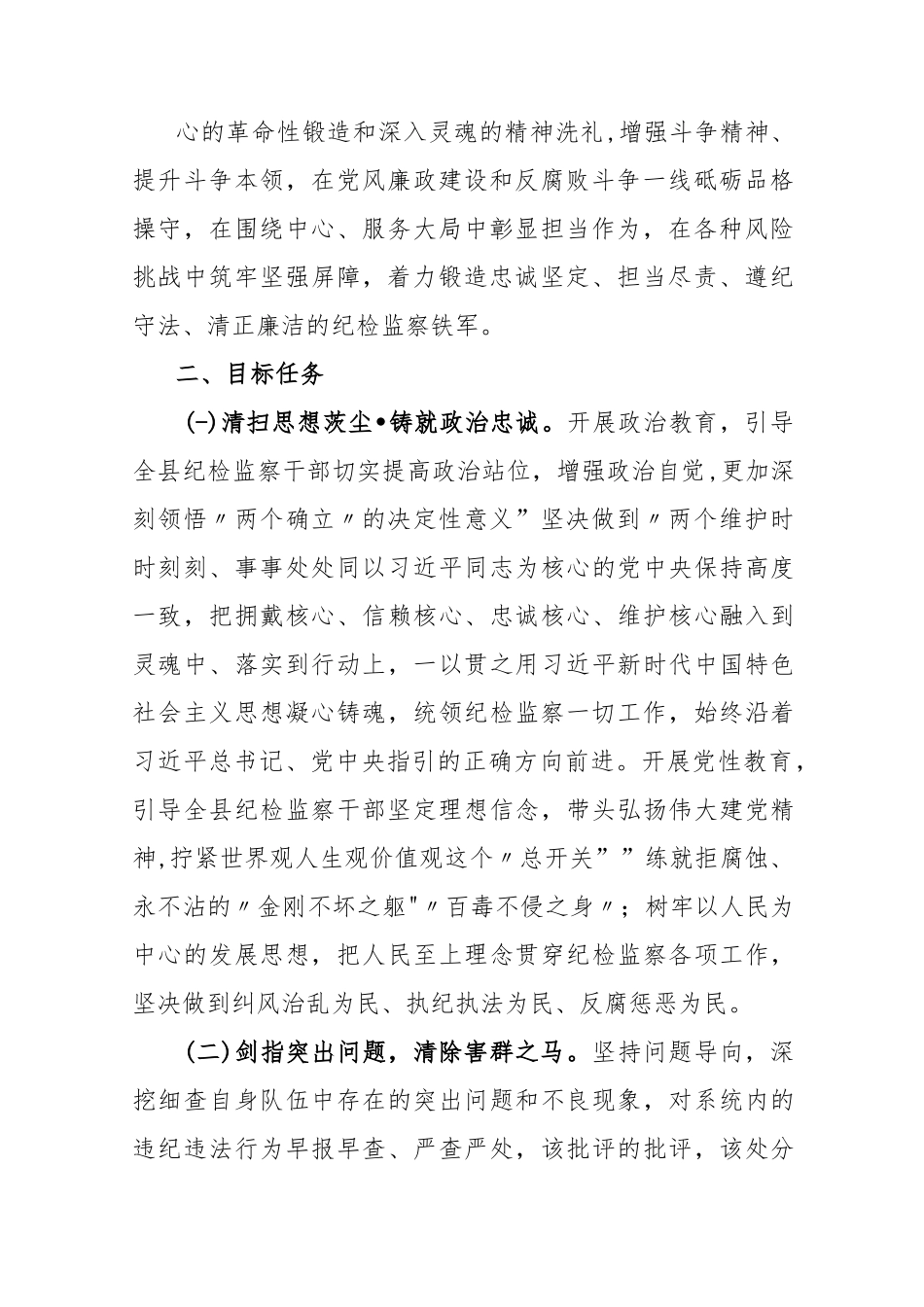 (2篇)2023年关于开展纪检监察干部队伍教育整顿工作实施方案.docx_第3页