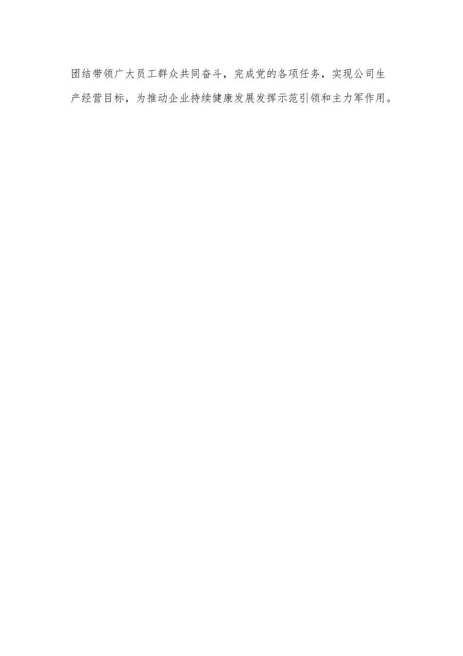 xx公司党支部党员先锋岗、党员责任区创建实施方案.docx_第2页
