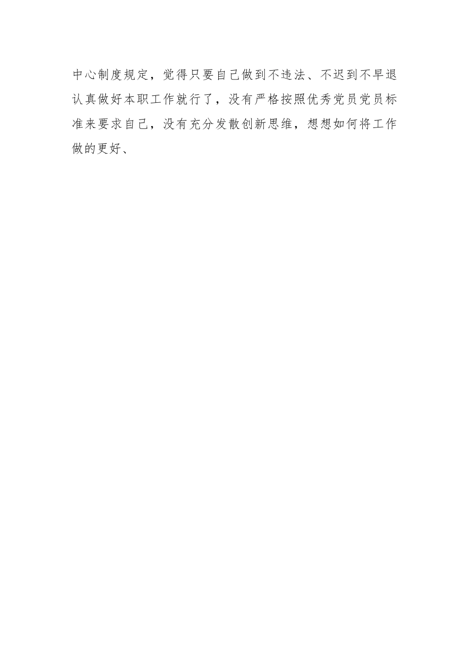2023年主题教育专题 组织生活会党员 个人对照检查材料.docx_第2页