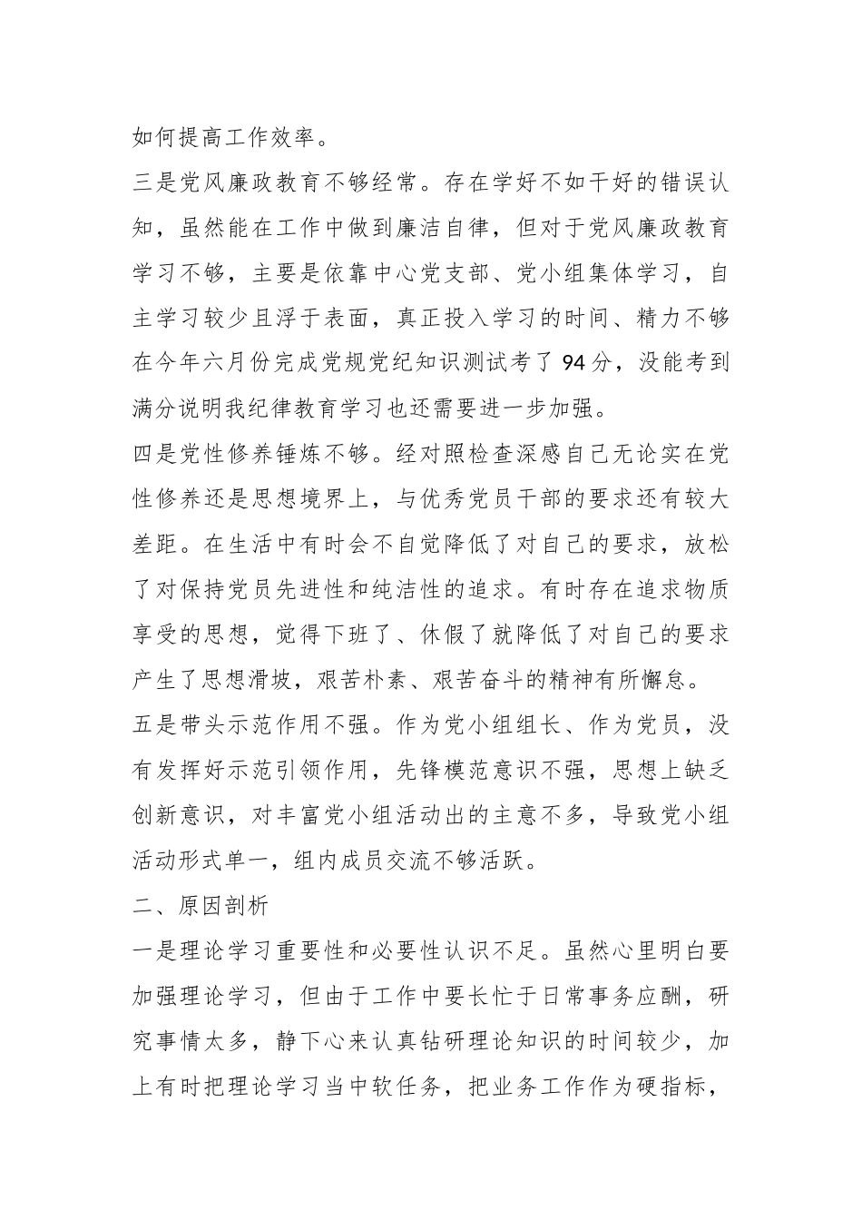 2023年主题教育专题 组织生活会党员 个人对照检查材料.docx_第3页