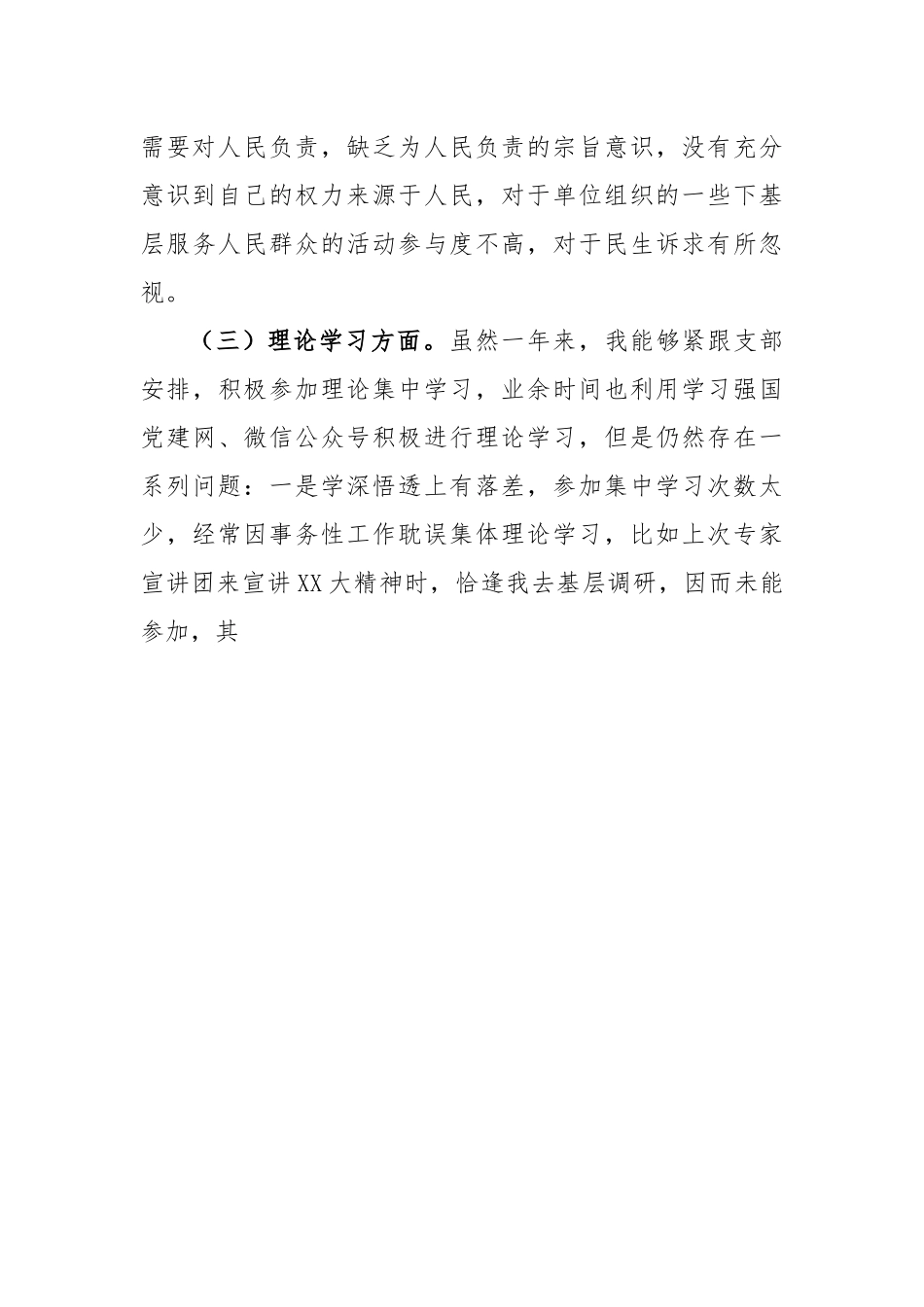 科级干部2022年度组织生活会对照检查材料.docx_第3页