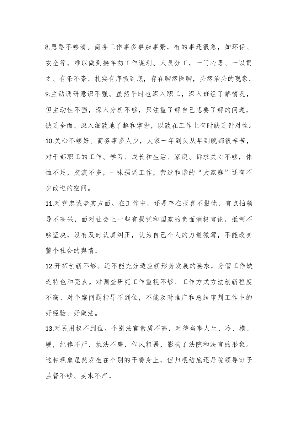 （100条）2023民主生活会对照检查材料问题查摆.docx_第2页