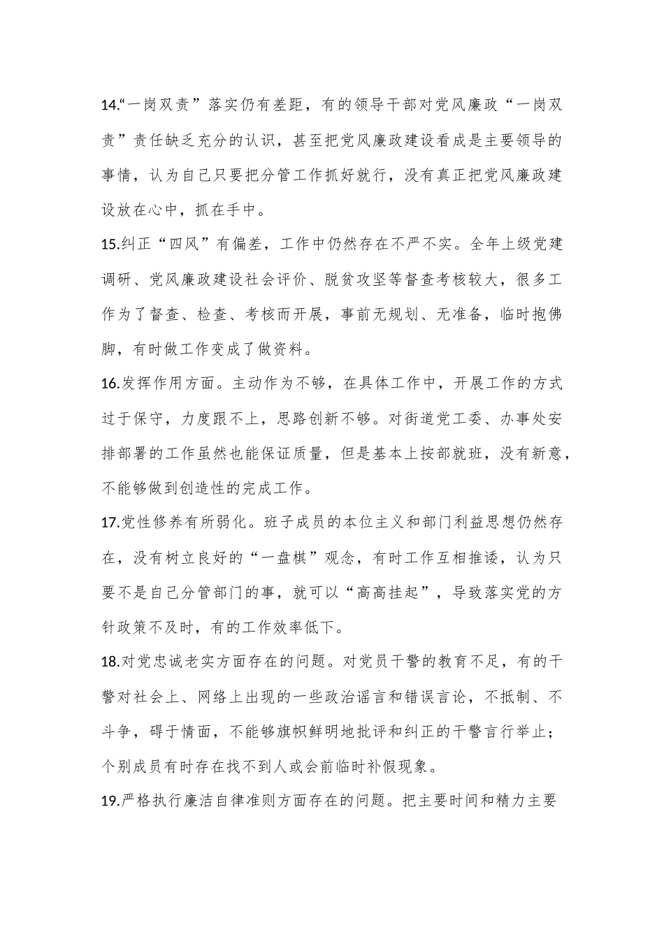 （100条）2023民主生活会对照检查材料问题查摆.docx_第3页