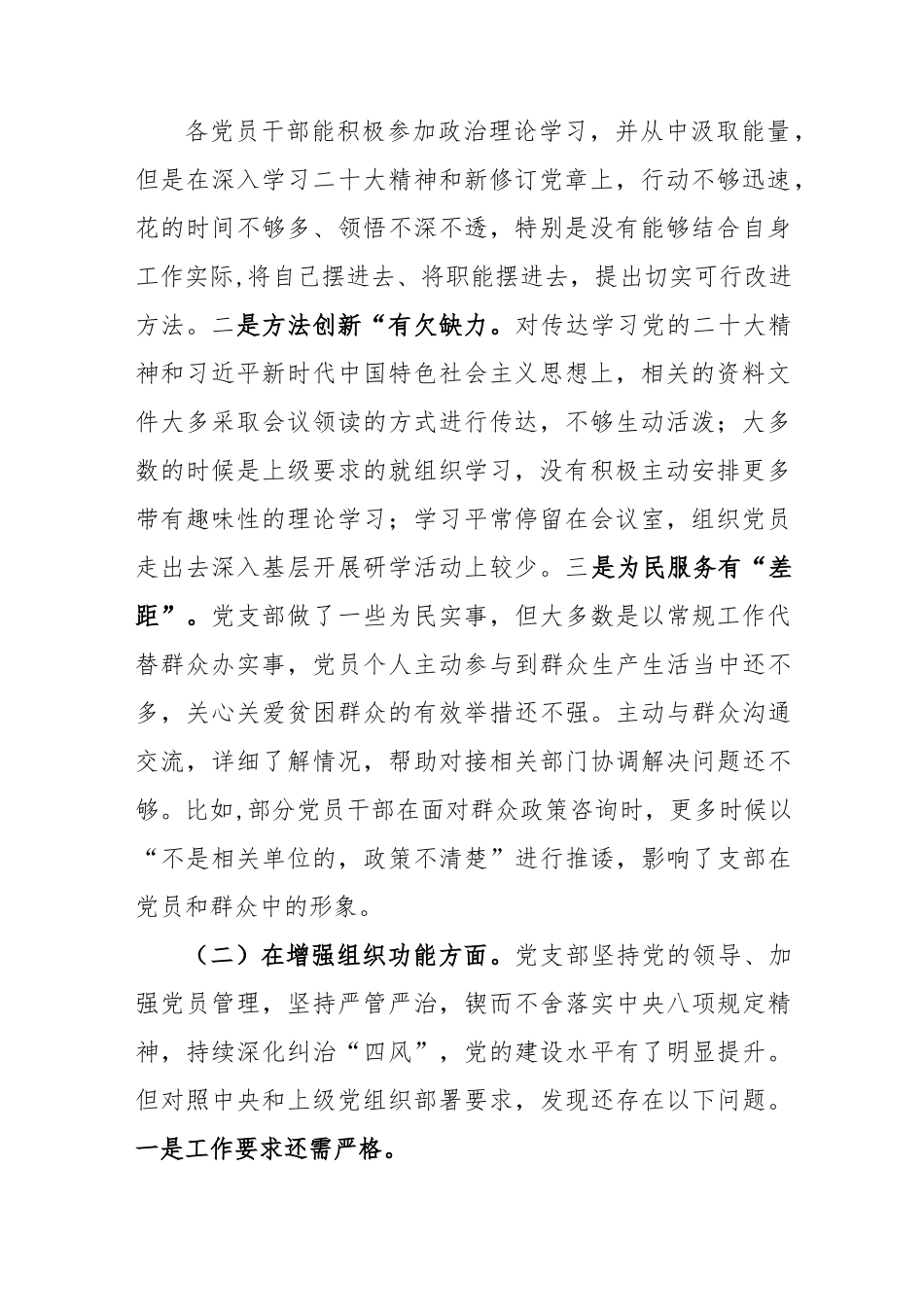 (4篇)2022年度组织生活会班子对照检查材料 精选.docx_第2页