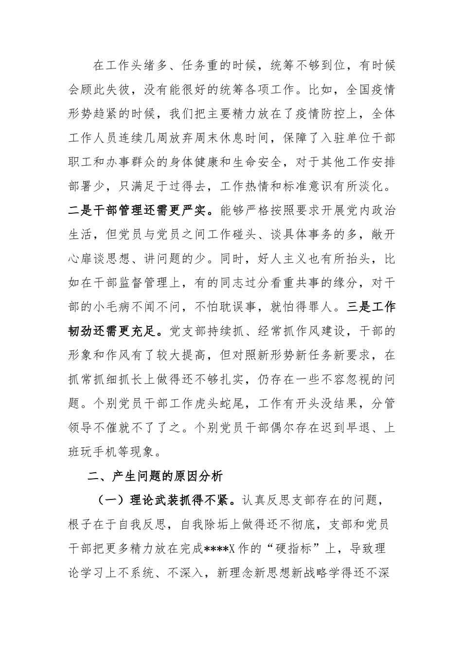 (4篇)2022年度组织生活会班子对照检查材料 精选.docx_第3页