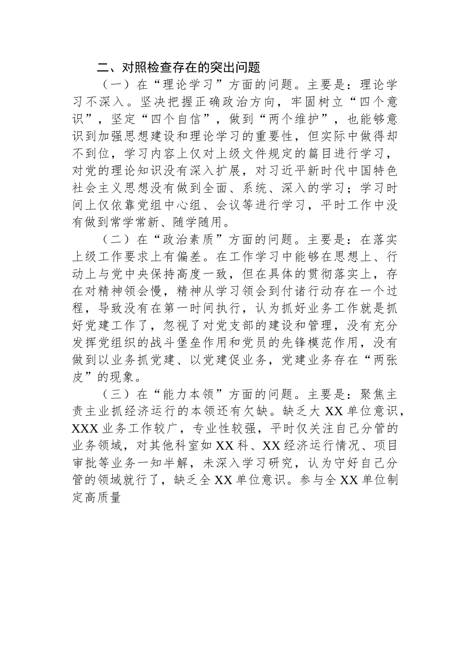 领导干部2023年主题教育民主生活会六个方面个人对照检查材料.docx_第2页