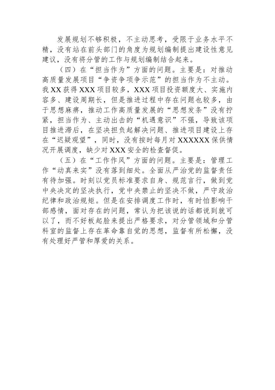 领导干部2023年主题教育民主生活会六个方面个人对照检查材料.docx_第3页