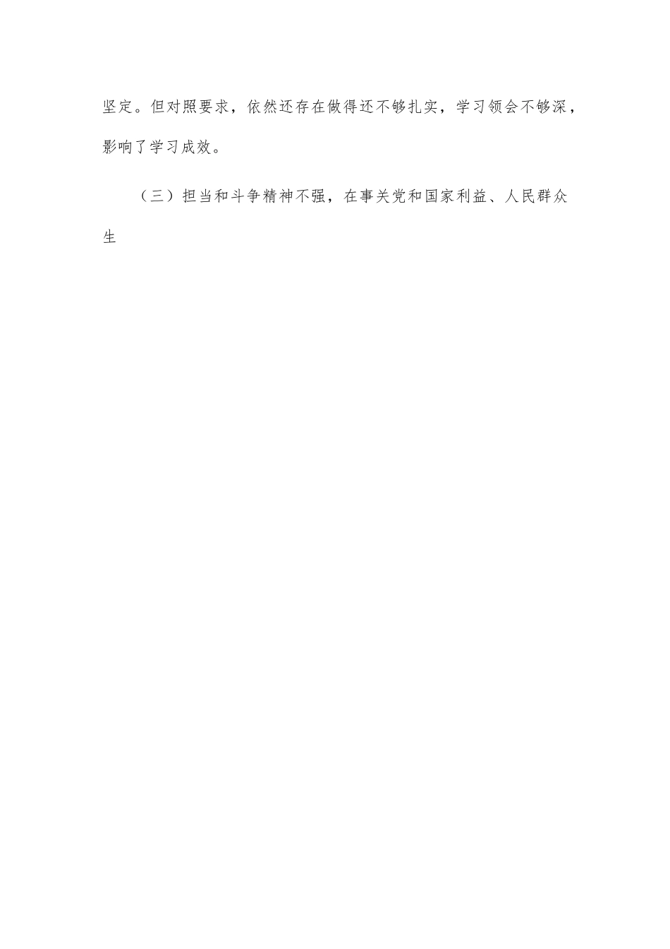 《推进领导干部能上能下规定》个人对照检查材料.docx_第2页