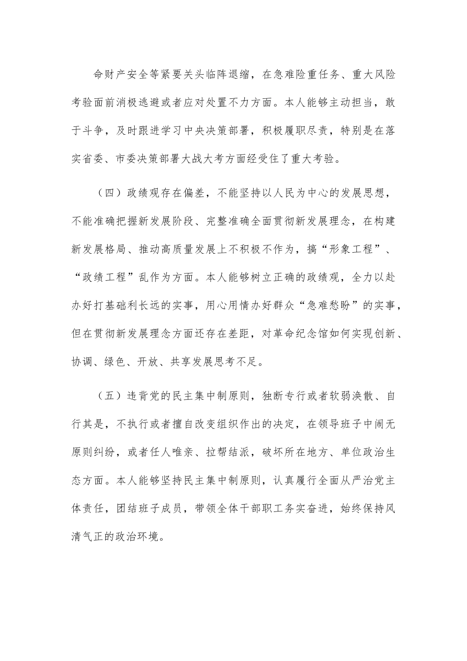 《推进领导干部能上能下规定》个人对照检查材料.docx_第3页