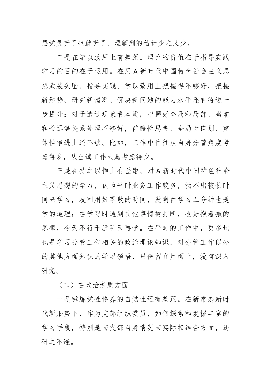 （8篇）2023年主题教育组织生活会个人对照检查材料汇编.docx_第3页