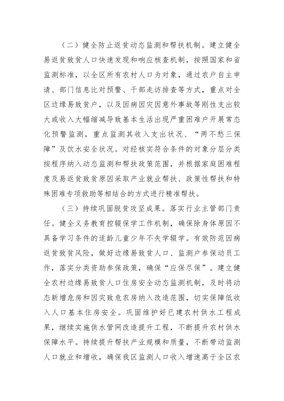 区乡村振兴局2023年工作计划.docx_第3页