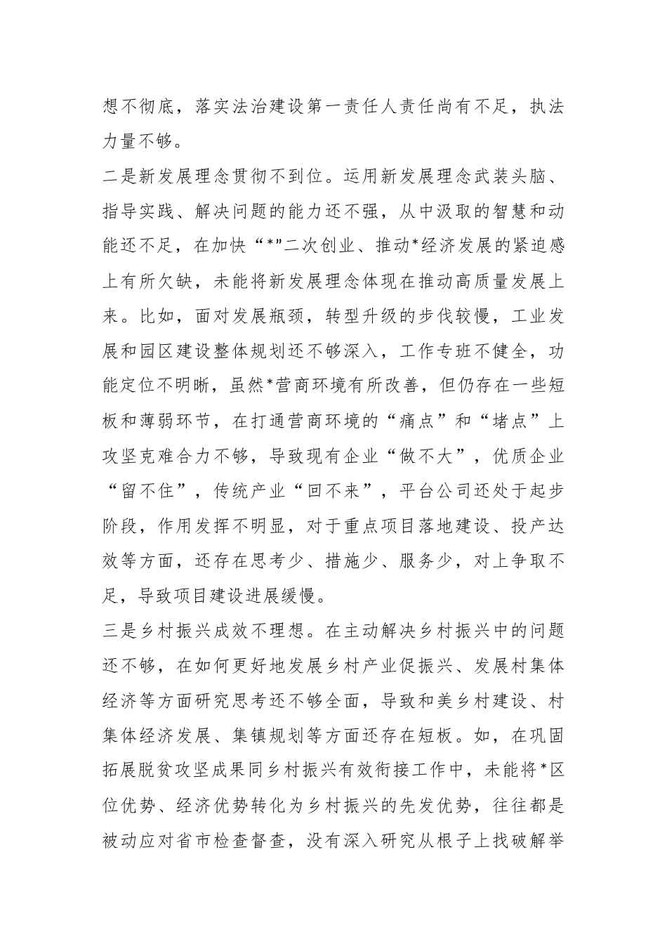 X镇长在巡察整改专题民主生活会对照检查材料.docx_第3页