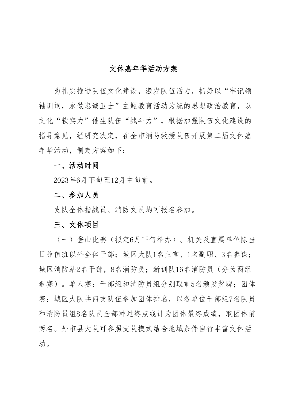 文体嘉年华活动方案.docx_第1页