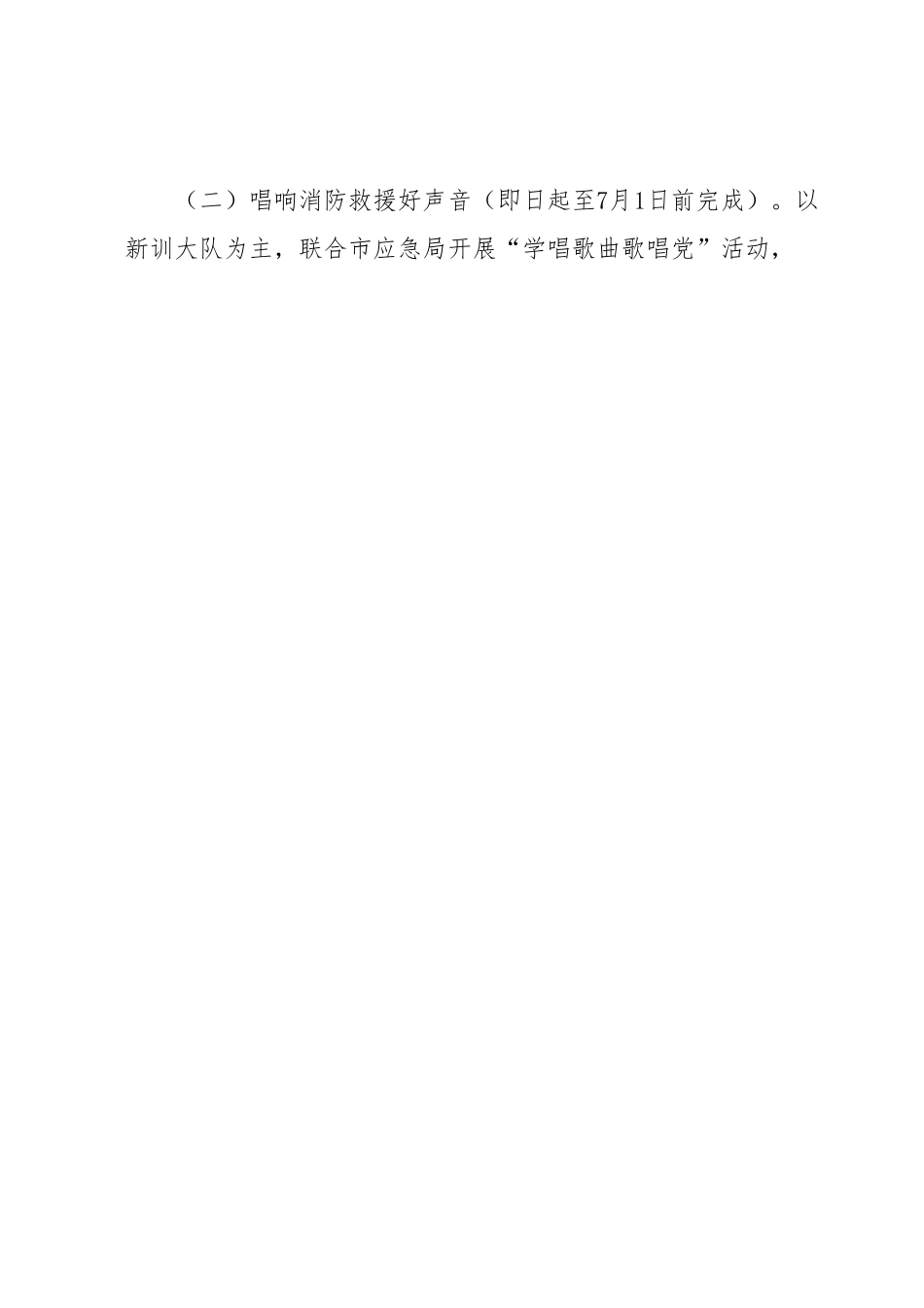 文体嘉年华活动方案.docx_第2页