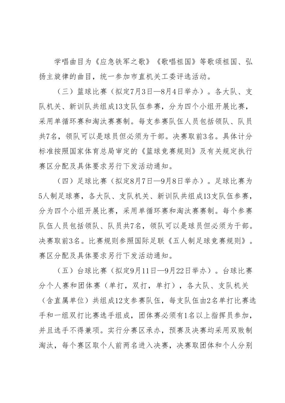 文体嘉年华活动方案.docx_第3页