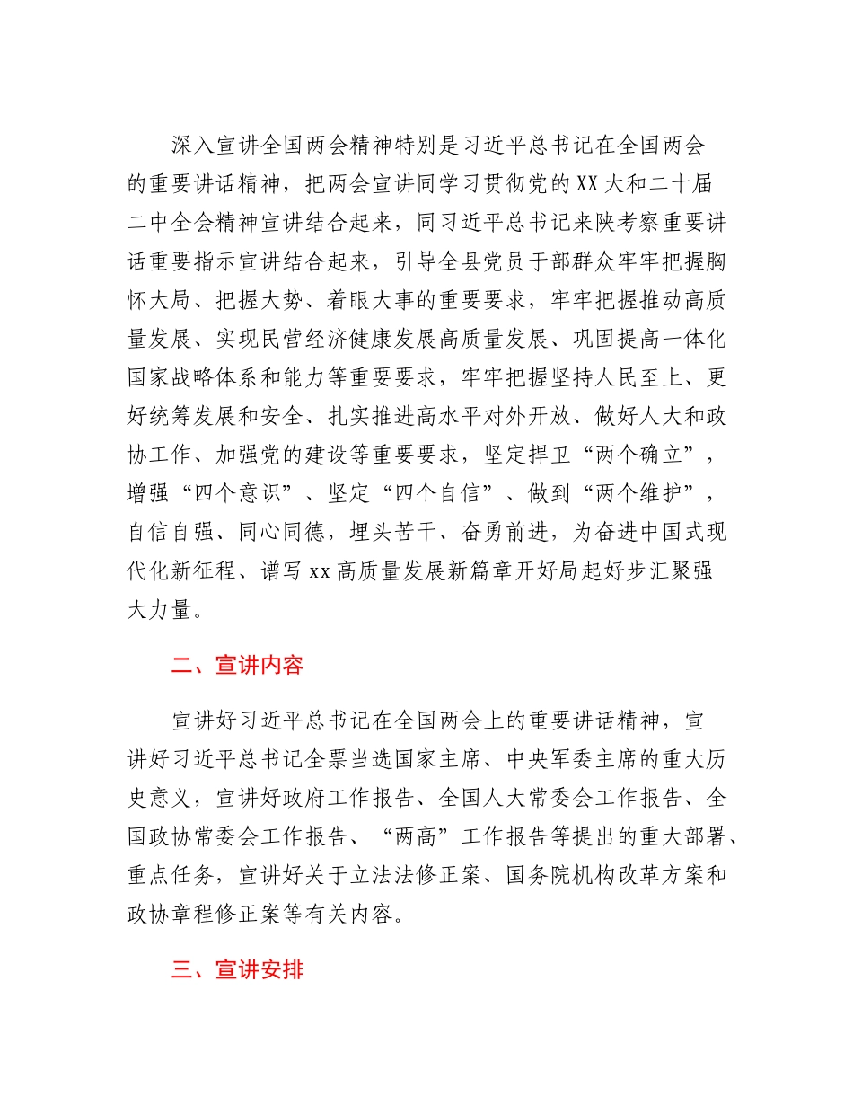 全国两会精神宣讲工作方案.docx_第2页