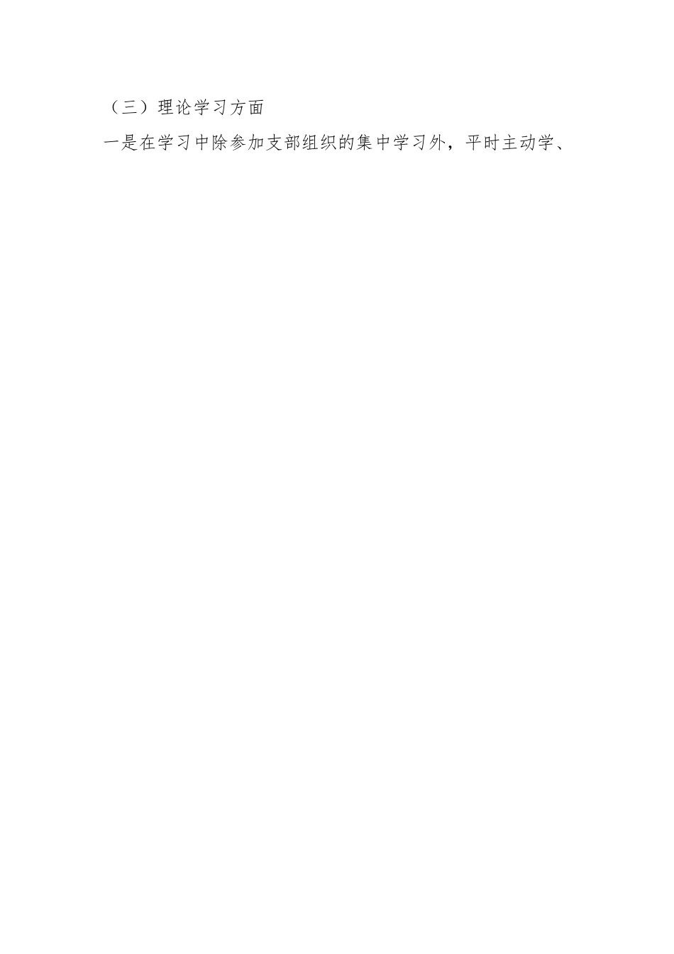 X基层干部上年度组织生活会对照检查材料.docx_第2页
