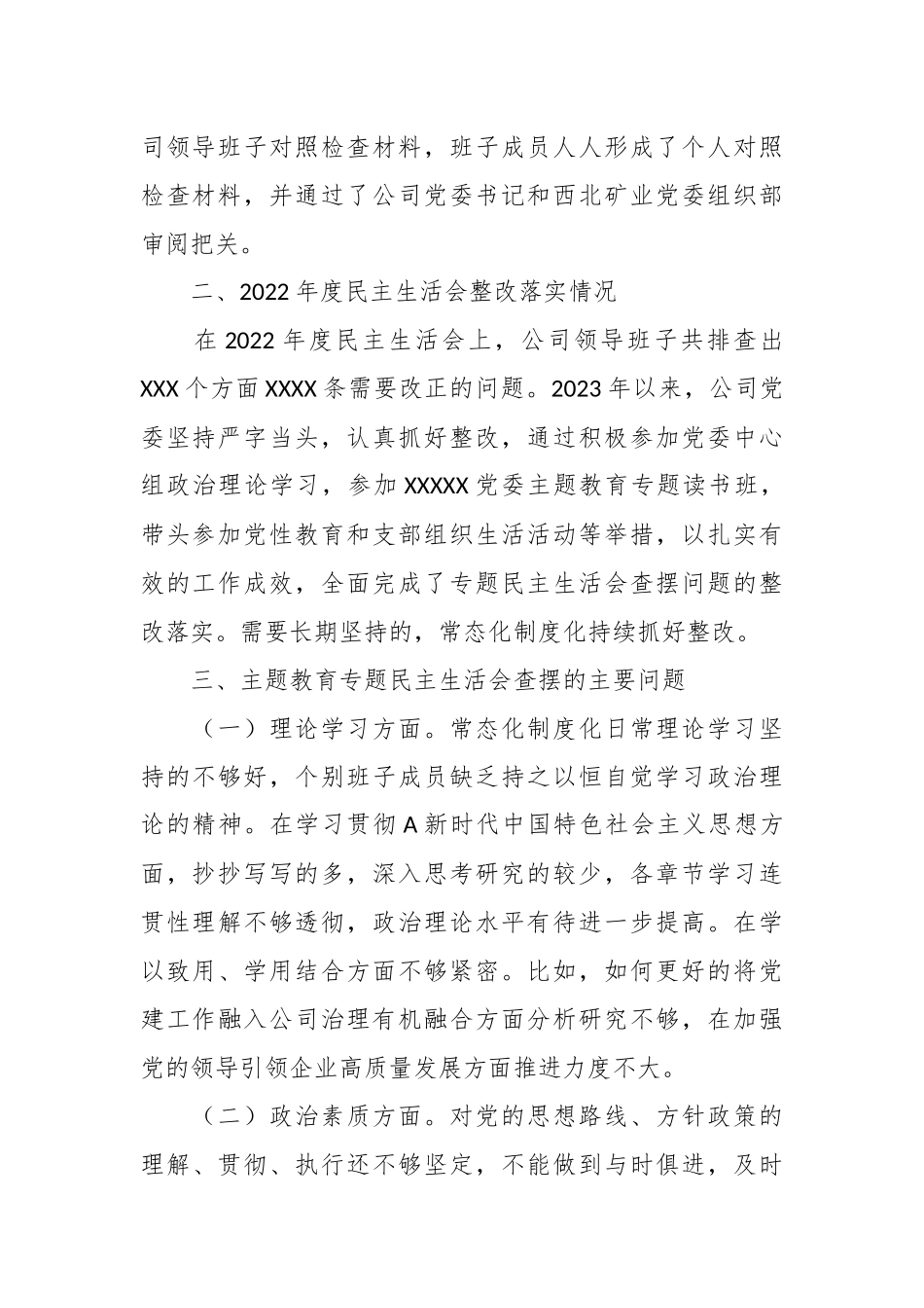 某公司主 题教育专题民主生活会对照检查材料.docx_第3页