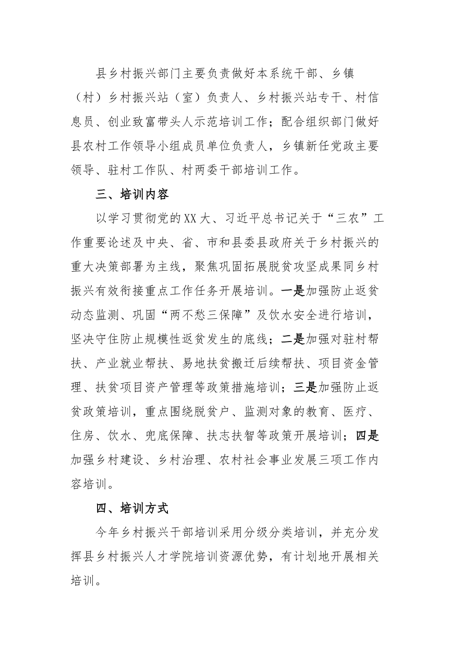 XX县2023年乡村振兴干部培训工作方案.docx_第3页