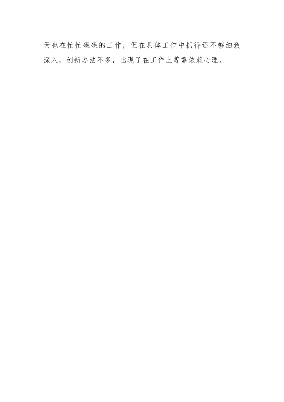 有关主题教育组织生活会个人对照检查材料.docx_第2页