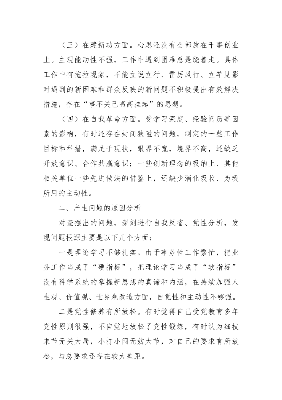 有关主题教育组织生活会个人对照检查材料.docx_第3页