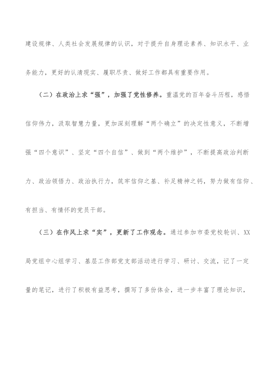 局机关党员干部学习教育专题组织生活会个人对照检查材料.docx_第2页