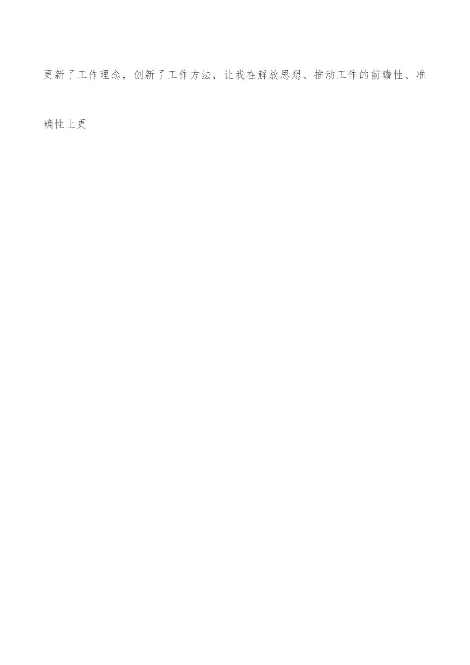 局机关党员干部学习教育专题组织生活会个人对照检查材料.docx_第3页