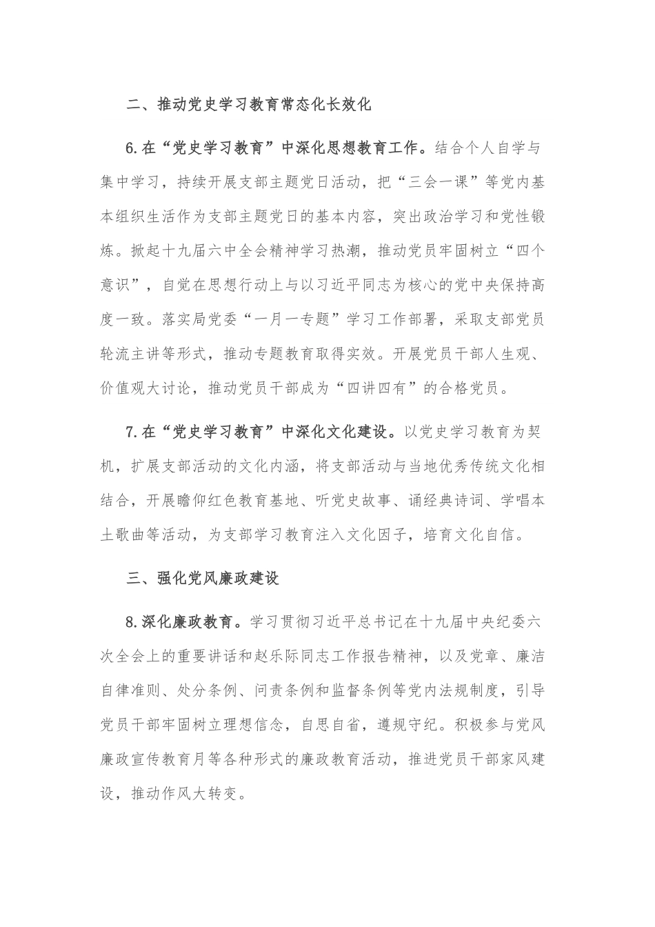 支部党建工作计划.docx_第3页