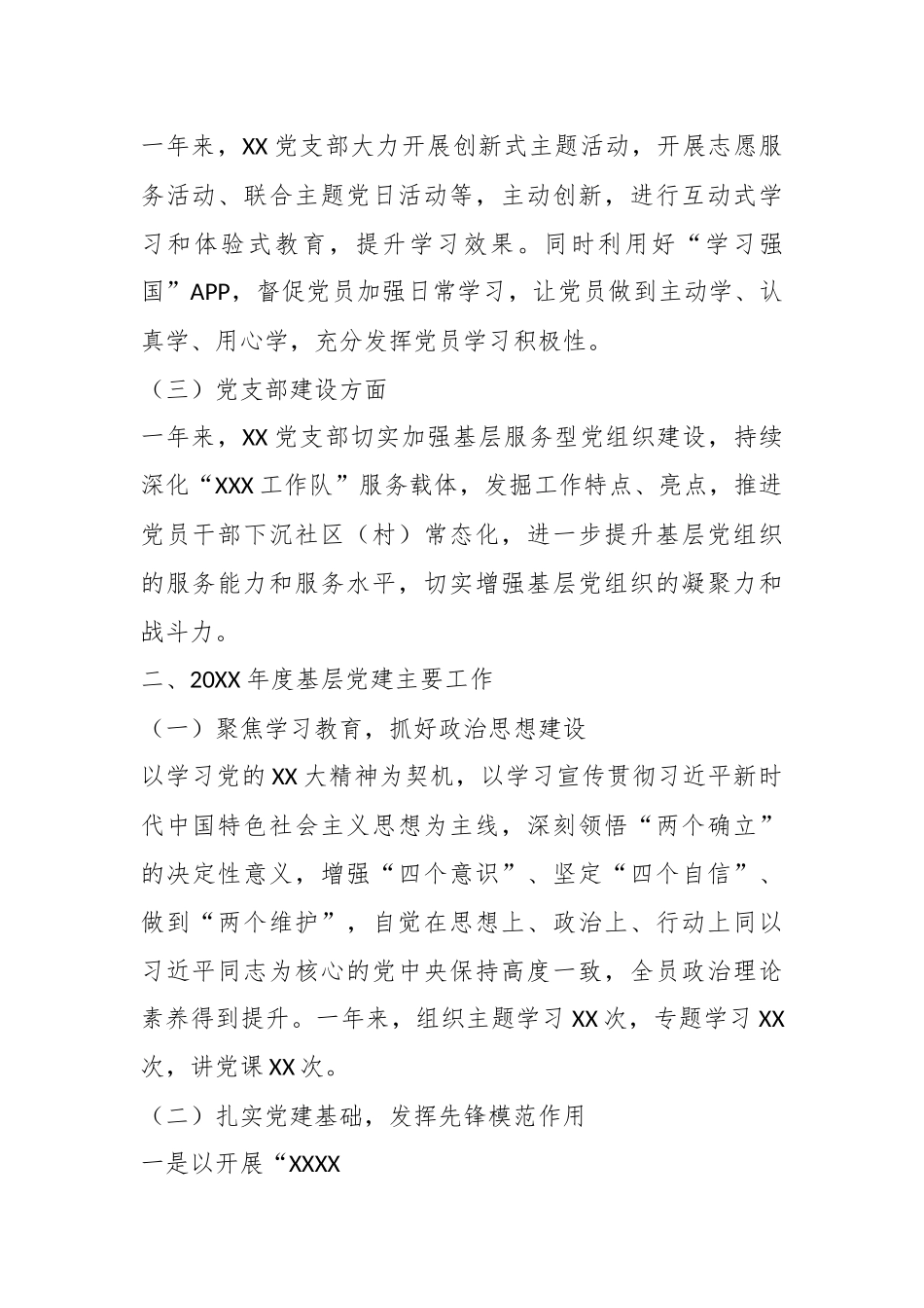 20XX年XX党支部组织生活会对照检查材料.docx_第3页