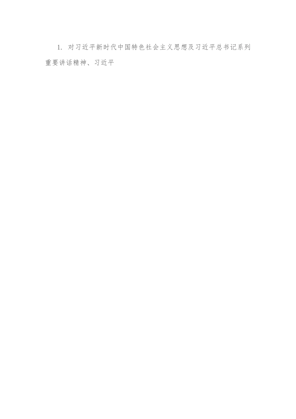 关于深入开展干部作风大提升专项行动的实施方案.docx_第2页