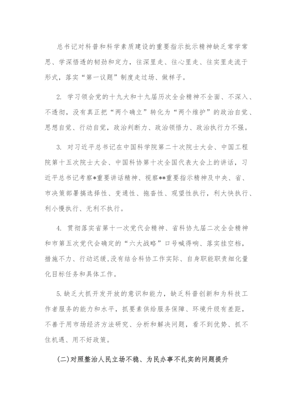 关于深入开展干部作风大提升专项行动的实施方案.docx_第3页