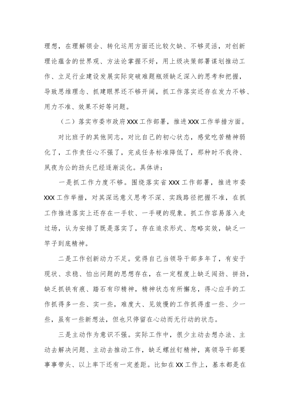 某区委办公室副主任2022年度民主生活会“六个带头”对照检查材料.docx_第3页