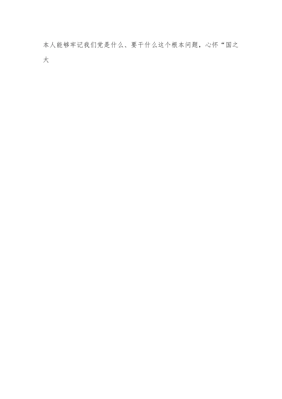 普通党员2023年组织生活会个人“六个方面”对照检查材料（全文3104字）.docx_第2页